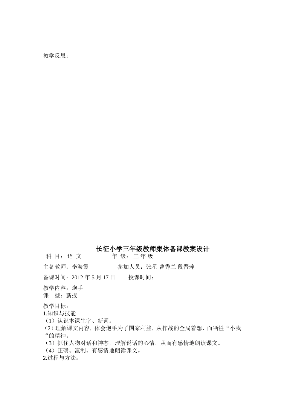 大禹治水教案文档_第3页