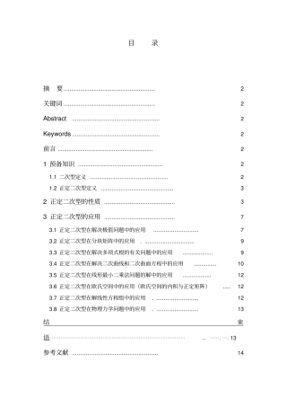 正定二次型地性质及应用
