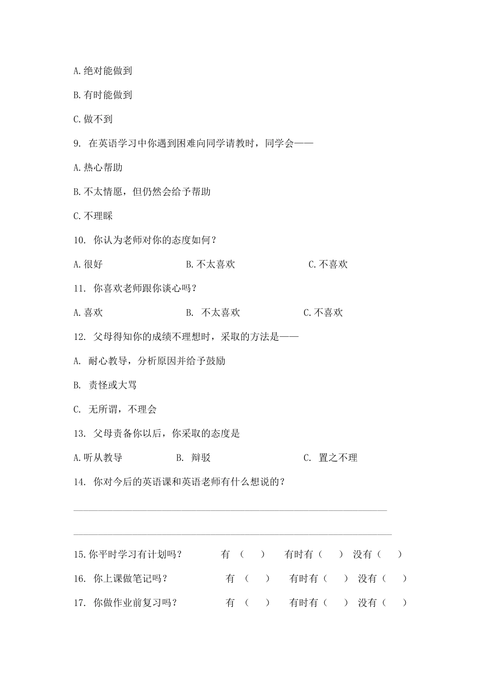 英语学习调查问卷 (3)_第2页