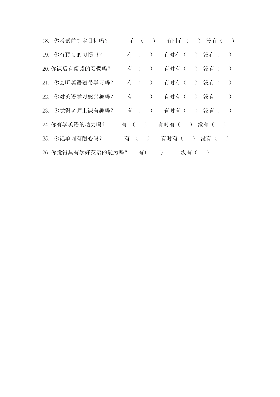 英语学习调查问卷 (3)_第3页