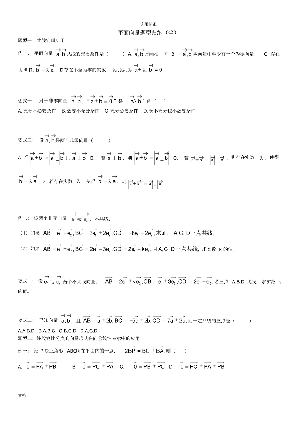 正余弦定理题型总结材料全_第1页
