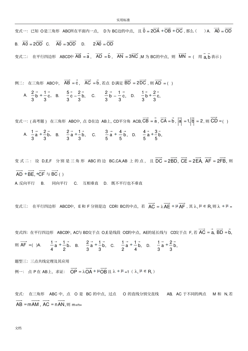 正余弦定理题型总结材料全_第2页