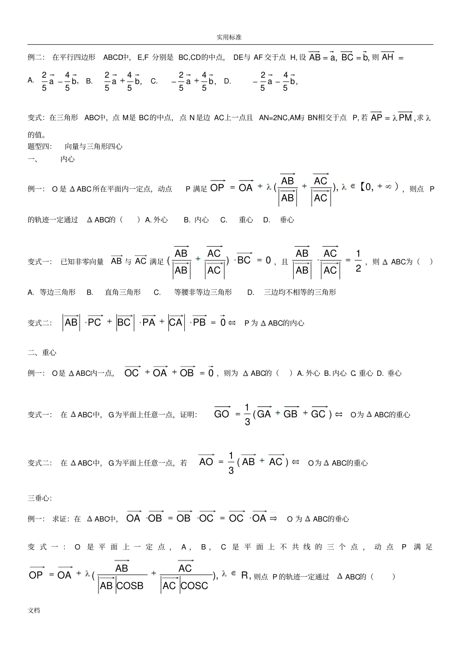 正余弦定理题型总结材料全_第3页