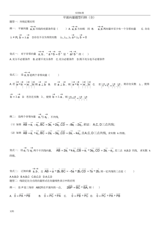 正余弦定理题型总结材料全