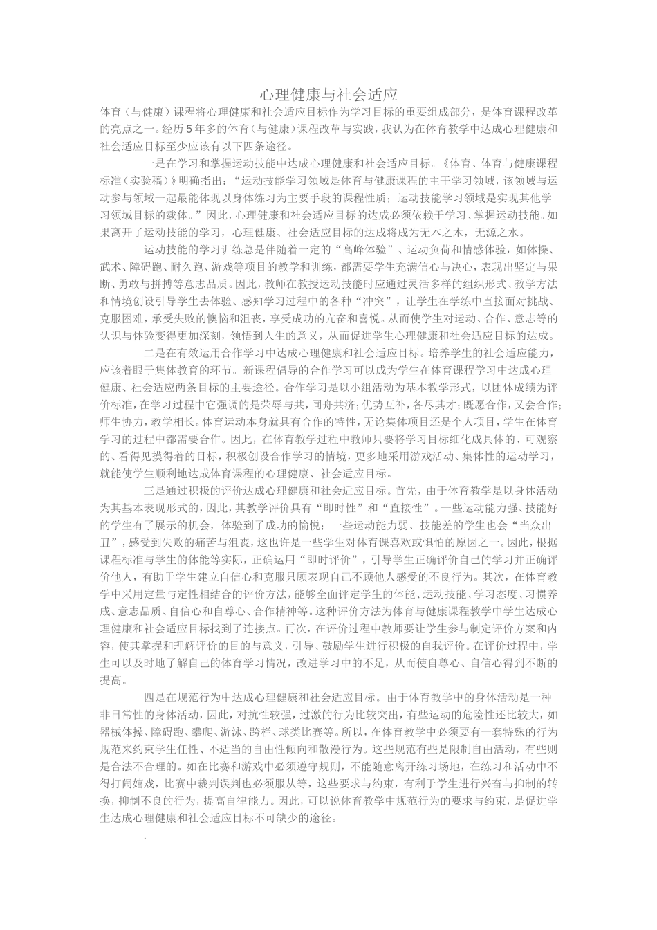 体育锻炼社会适应_第1页