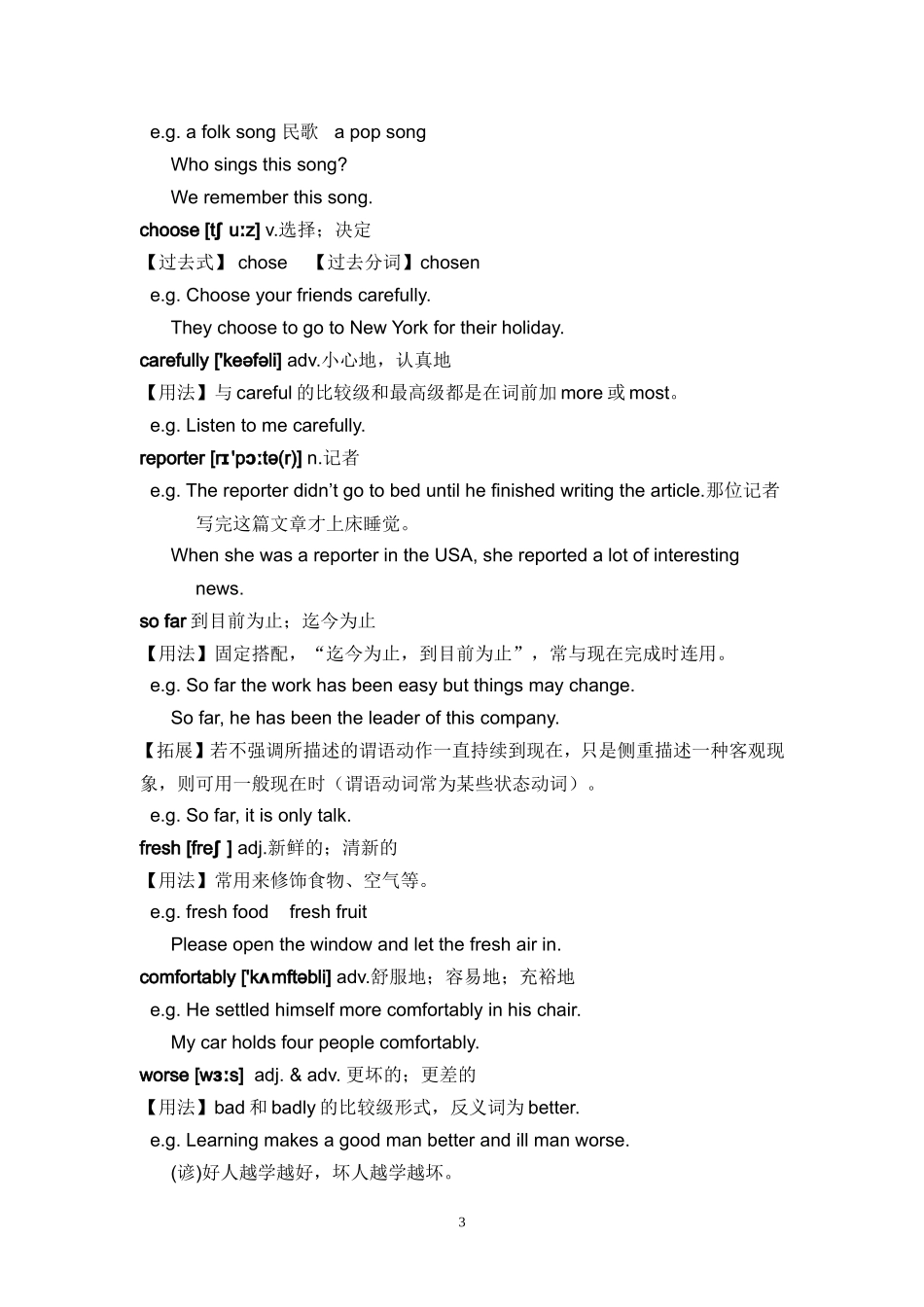 2014秋八年级上册英语单元单词拓展Unit4_第3页