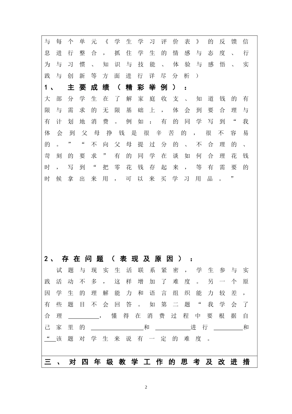 小学四年级品德与社会学生学习评价质量分析表_第2页