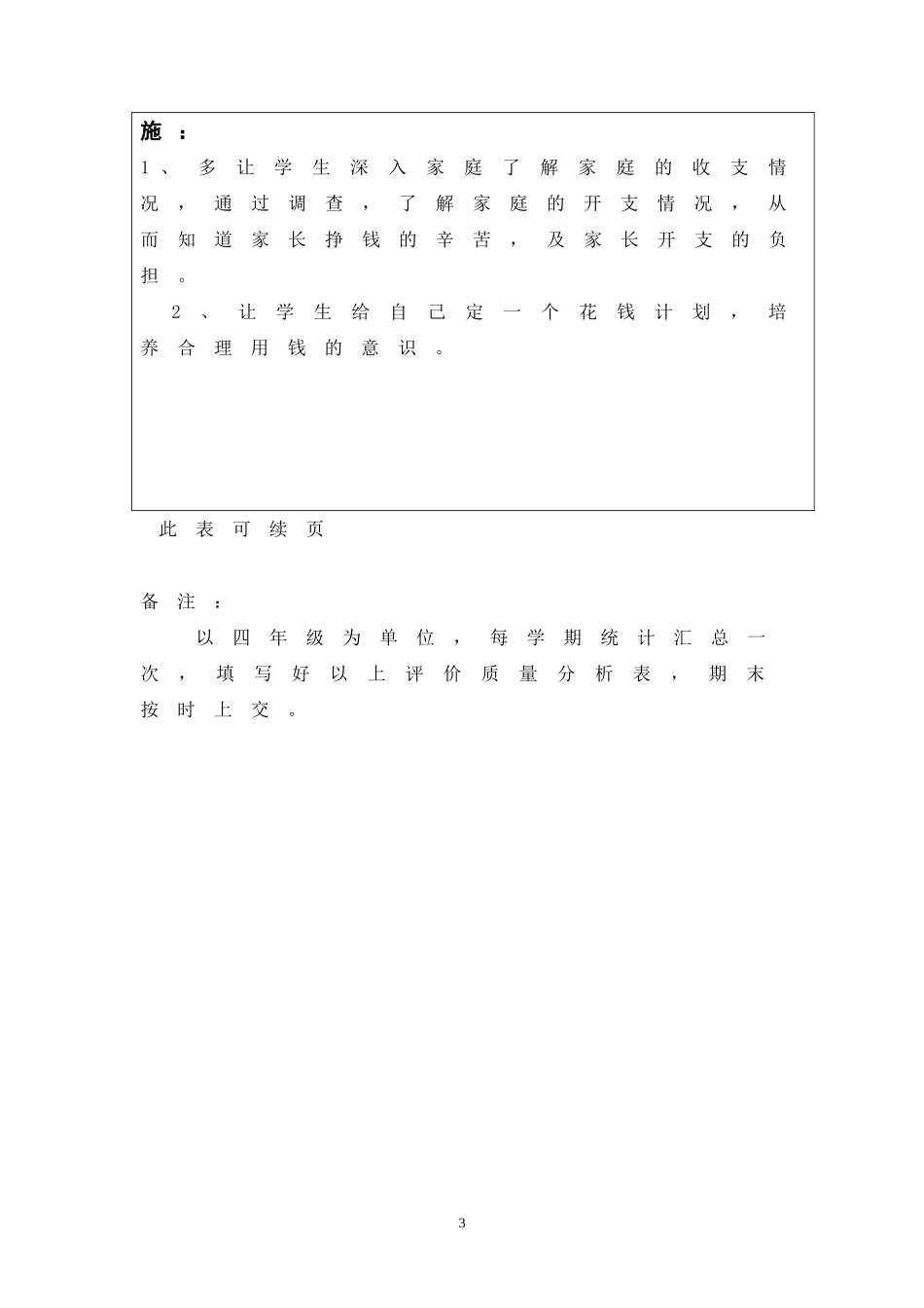 小学四年级品德与社会学生学习评价质量分析表_第3页