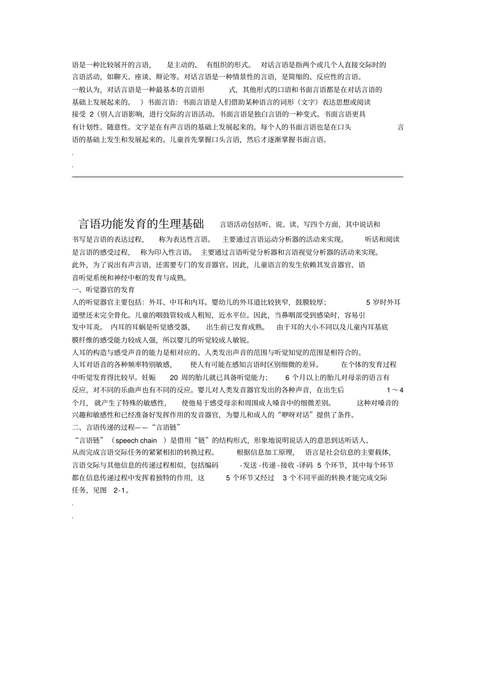 正常儿童言语语言发育规律_第2页