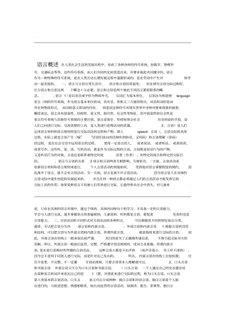 正常儿童言语语言发育规律