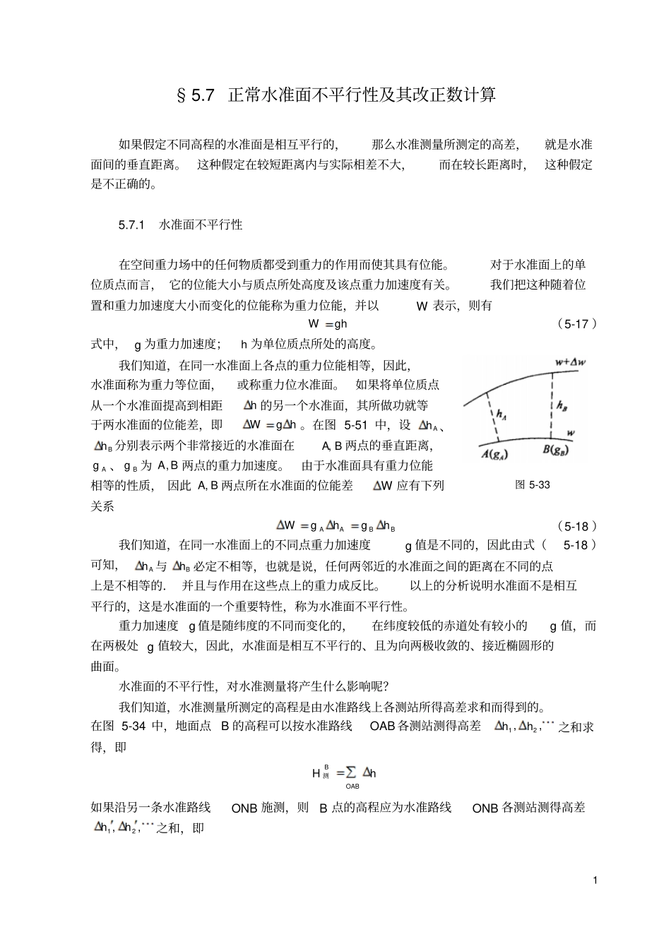 正常水准面不平行性及其改正数计算_第1页