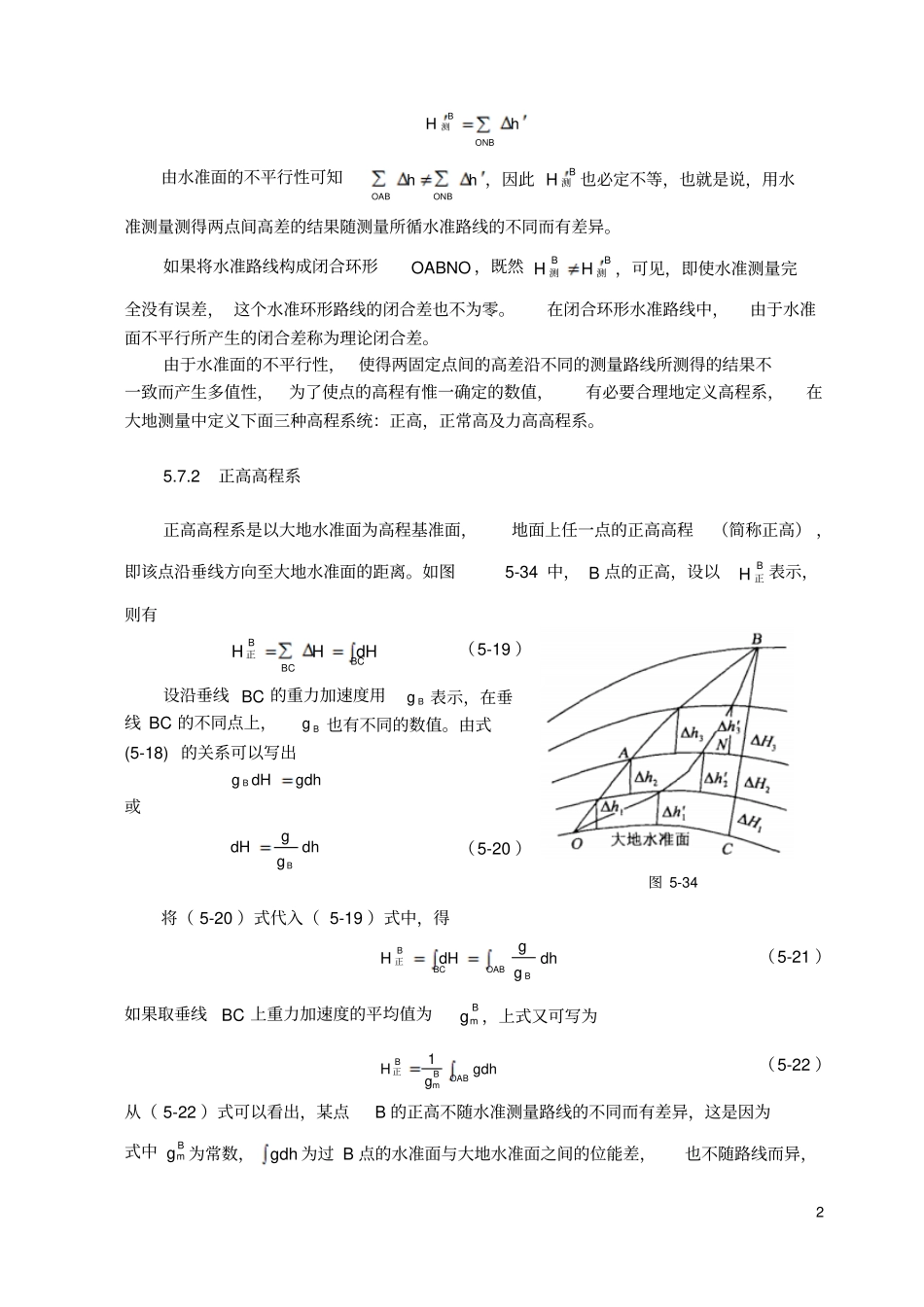 正常水准面不平行性及其改正数计算_第2页