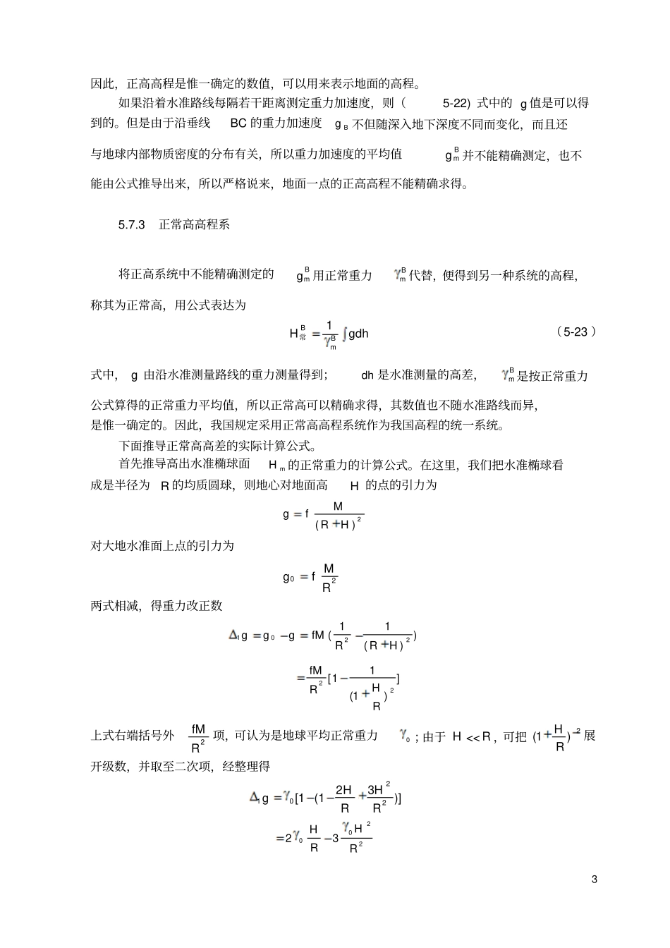 正常水准面不平行性及其改正数计算_第3页