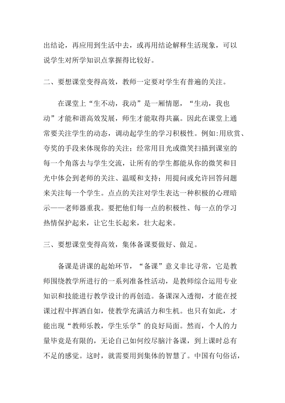 高效课堂理念下的物理课_第2页