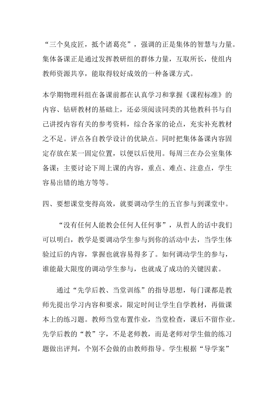 高效课堂理念下的物理课_第3页