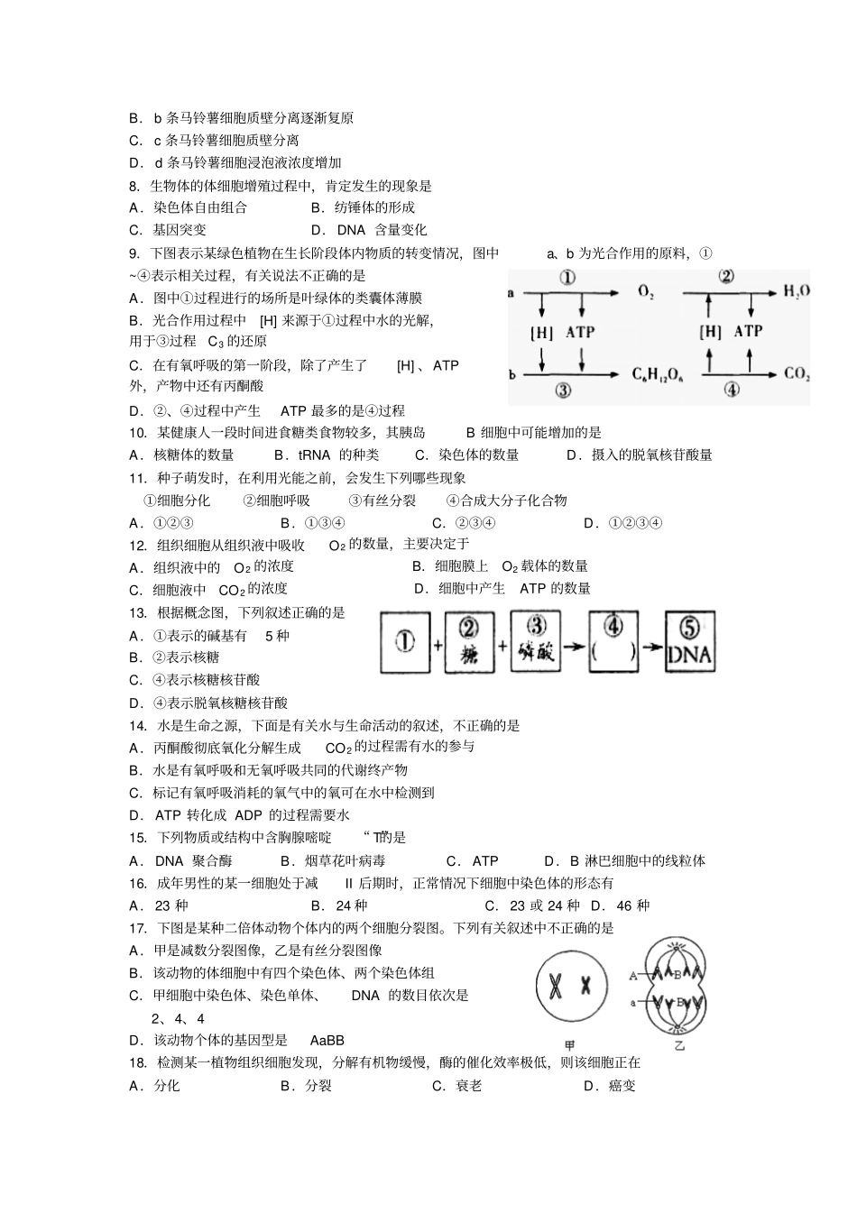 正学中学第七次周未小测生物试卷1_第2页