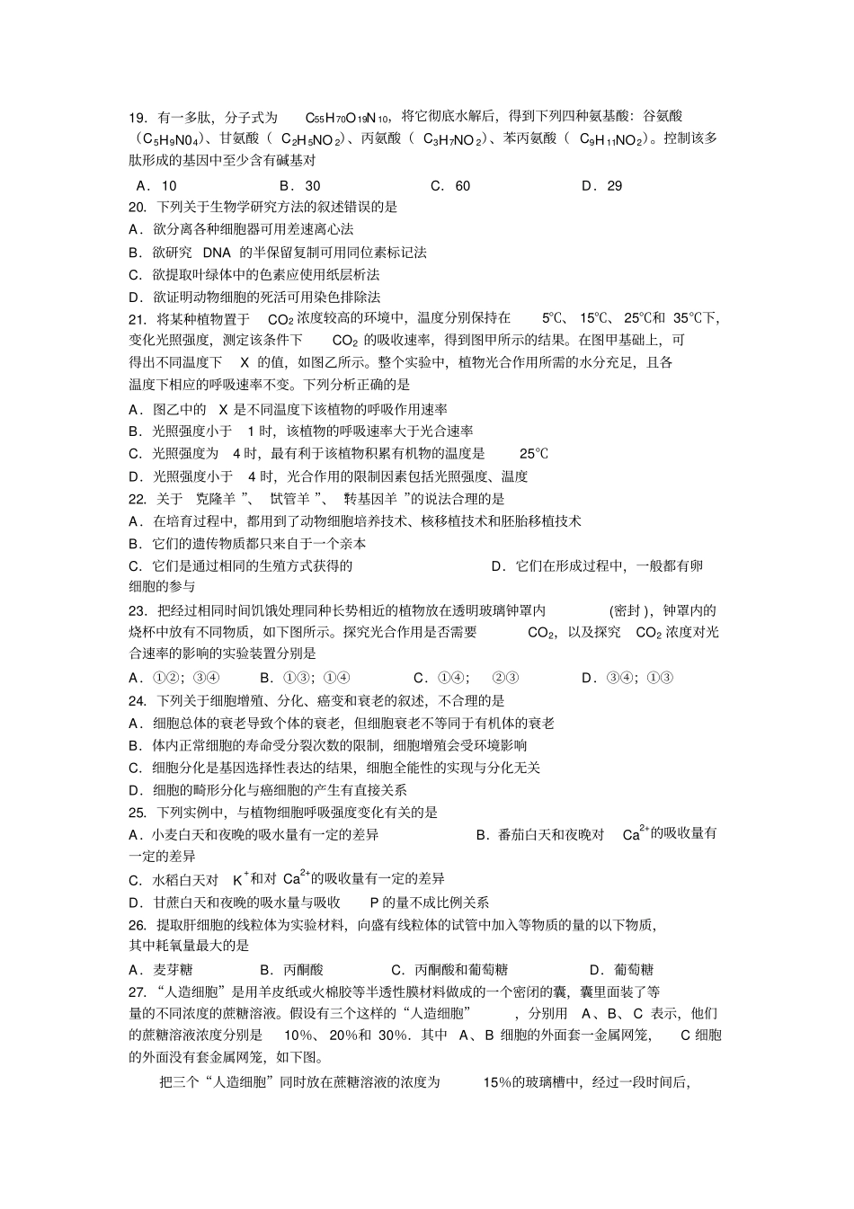 正学中学第七次周未小测生物试卷1_第3页