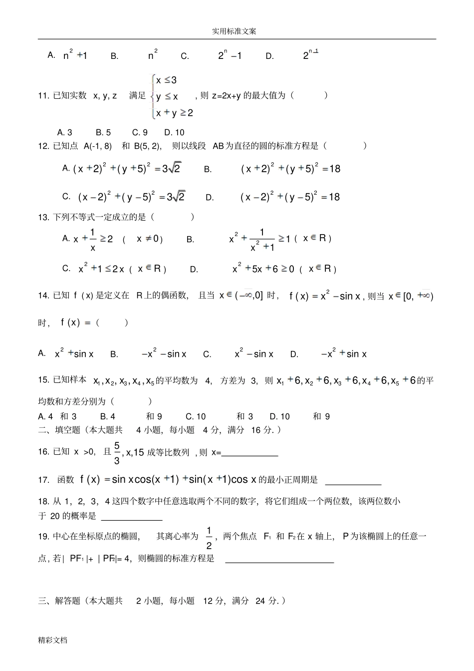 正式2017年1月广东学业水平考试数学试的题目_第2页
