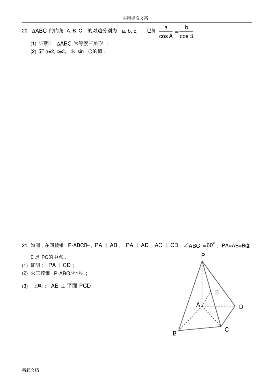 正式2017年1月广东学业水平考试数学试的题目_第3页