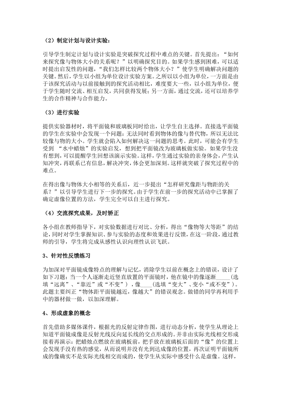 《平面镜成像》说课稿_第3页