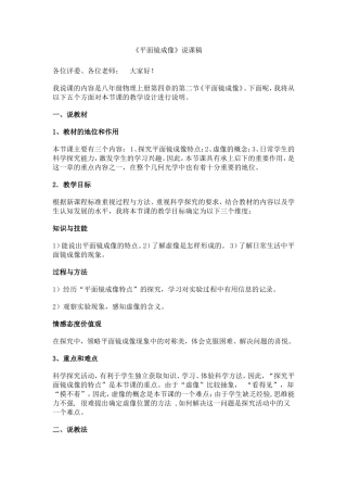 《平面镜成像》说课稿