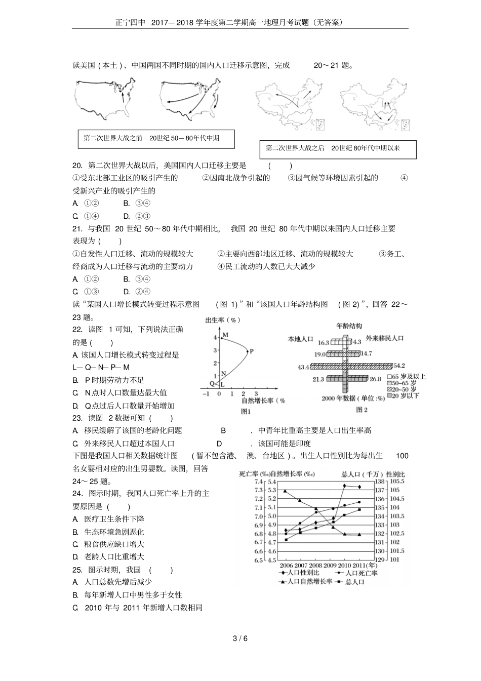 正宁四中2017—2018学年第二学期高一地理月考试题无答案_第3页