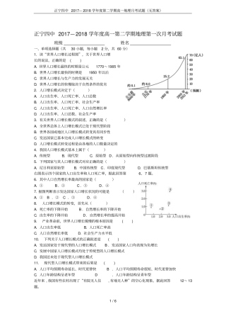 正宁四中2017—2018学年第二学期高一地理月考试题无答案