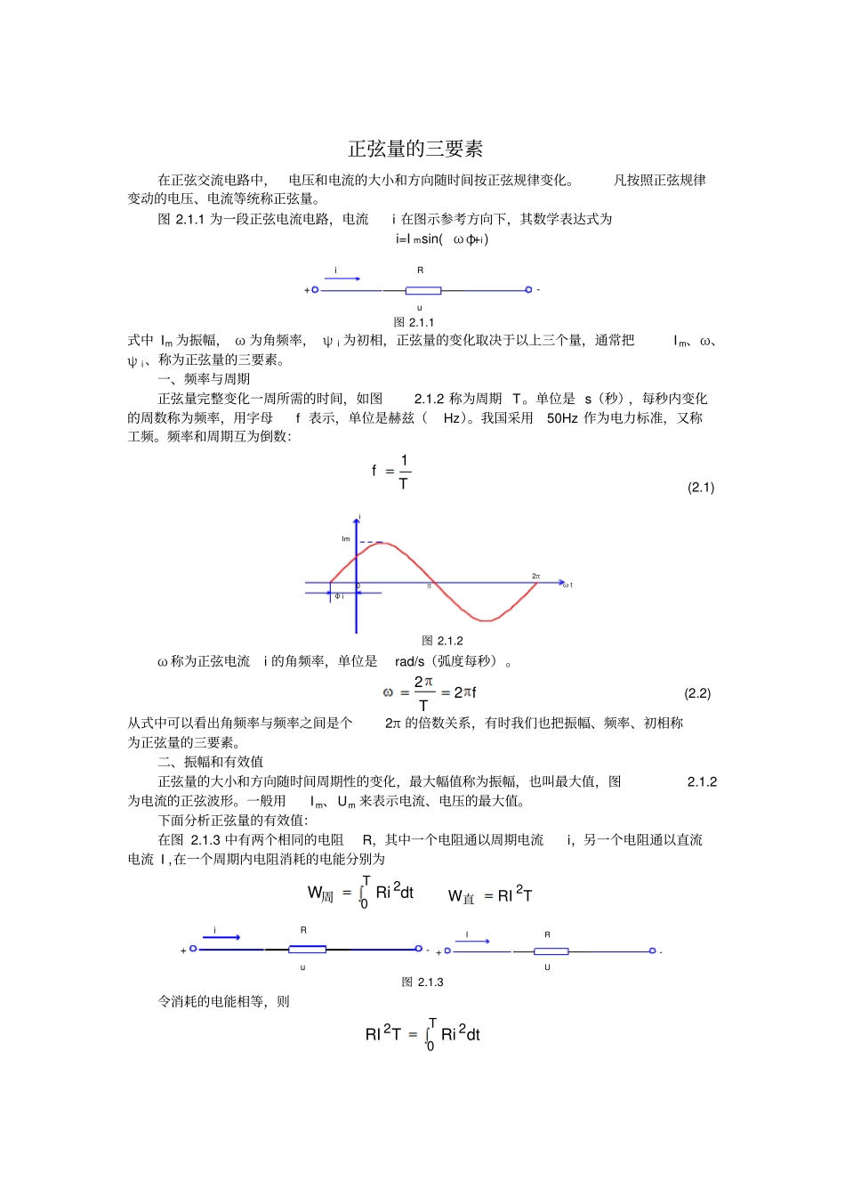 正弦交流电路及其应用解析_第2页