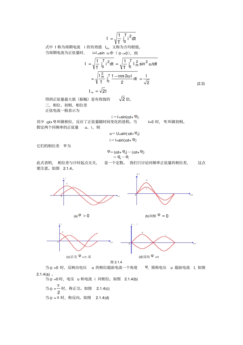 正弦交流电路及其应用解析_第3页