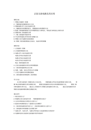 正弦交流电路及其应用解析