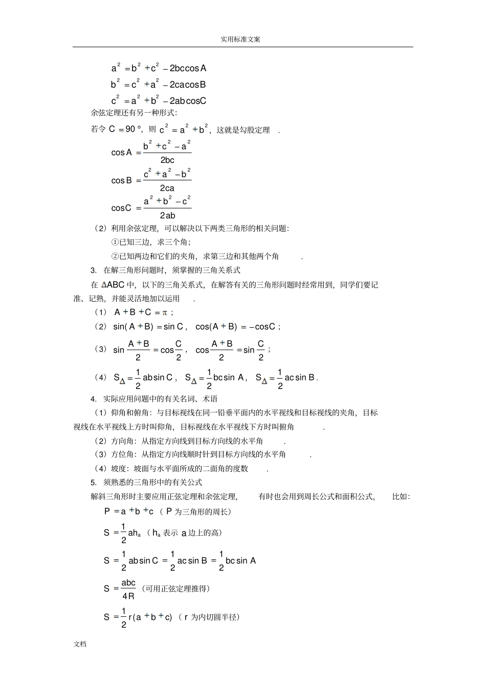 正弦定理和余弦定理讲解_第2页