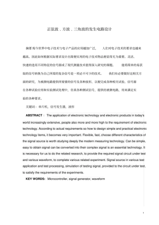 正弦波,方波,三角波的发生电路设计讲解