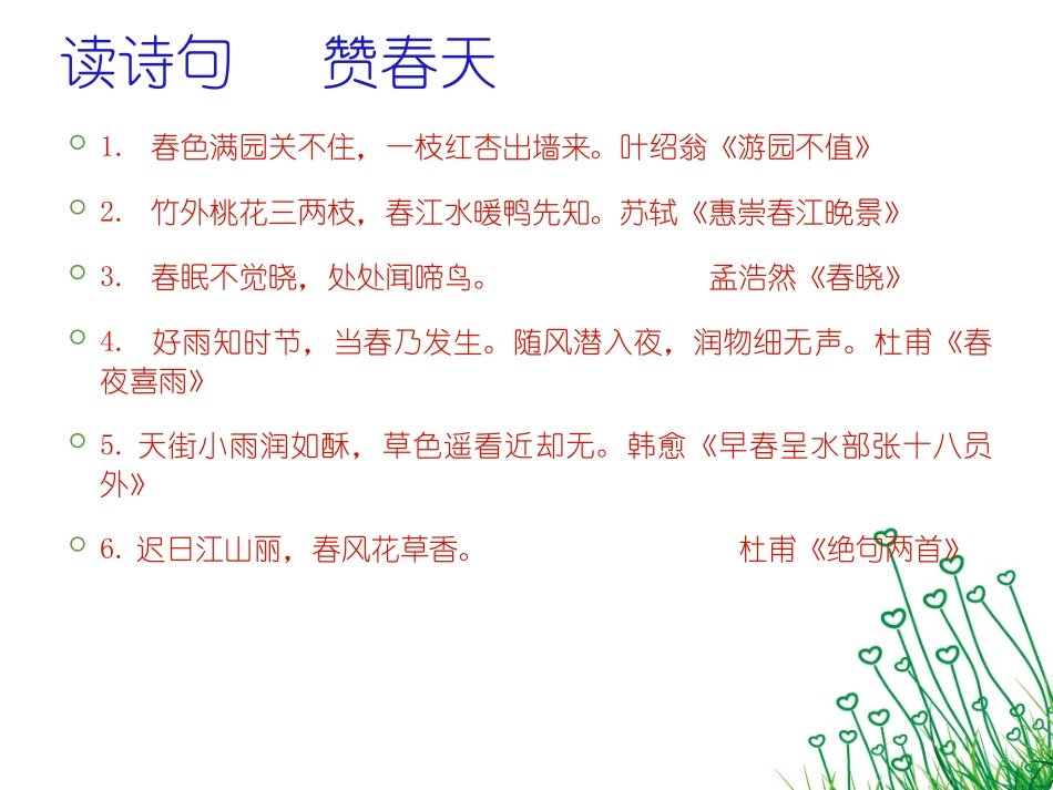 作文春天幻灯片_第2页