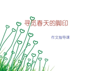 作文春天幻灯片