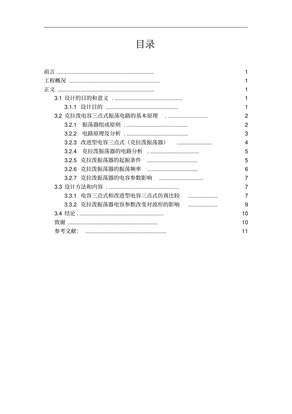正弦波振荡电路的设计及分析_第2页