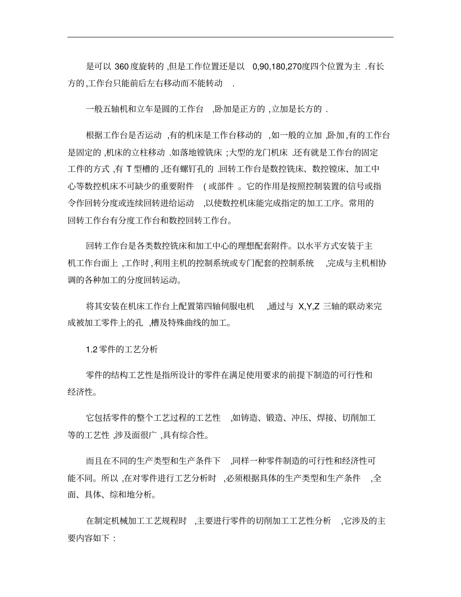 正文毕业设计概要_第2页