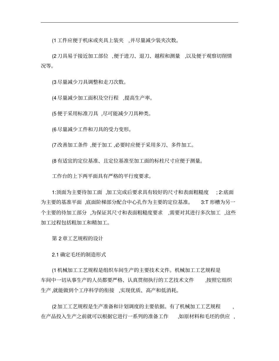 正文毕业设计概要_第3页