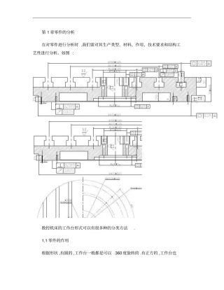 正文毕业设计概要