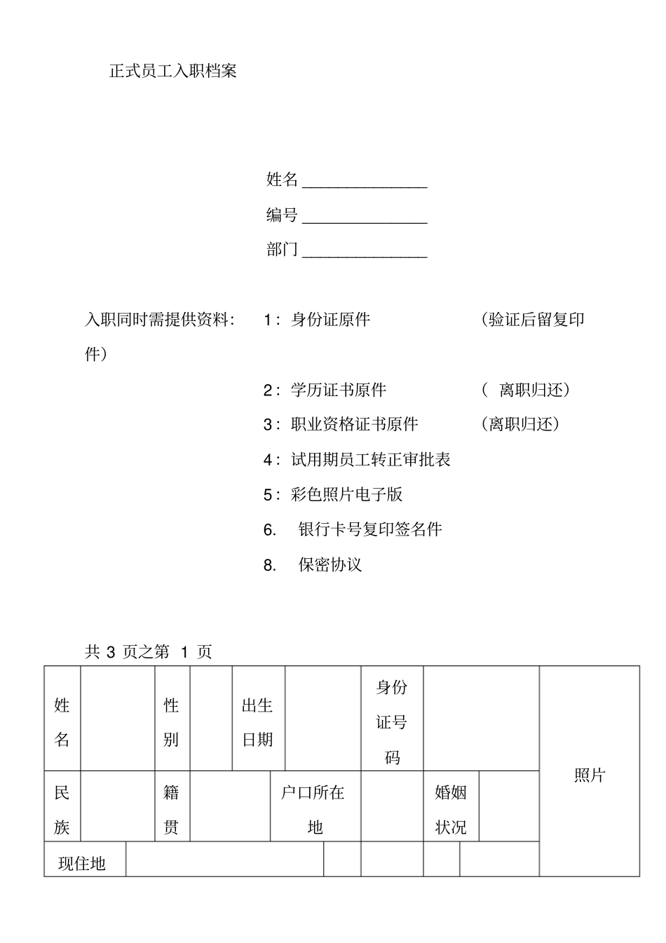 正式员工入职登记表资料_第2页