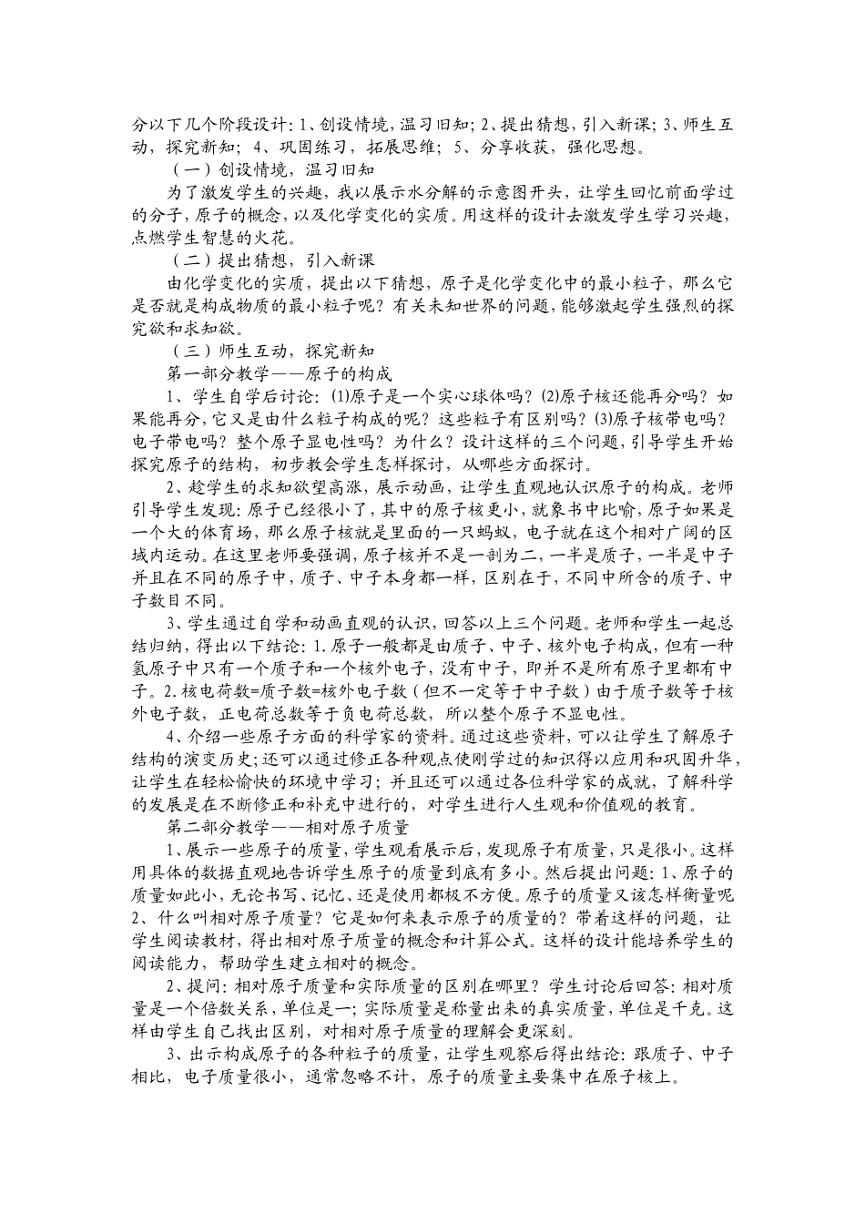 原子构成说课稿_第2页