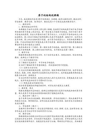 原子构成说课稿