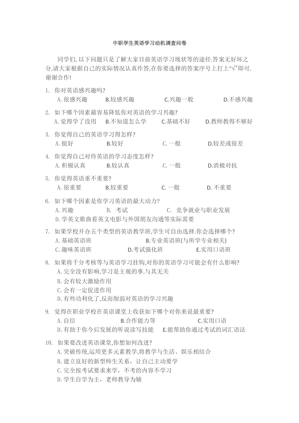 中职学生英语学习动机调查问卷_第1页