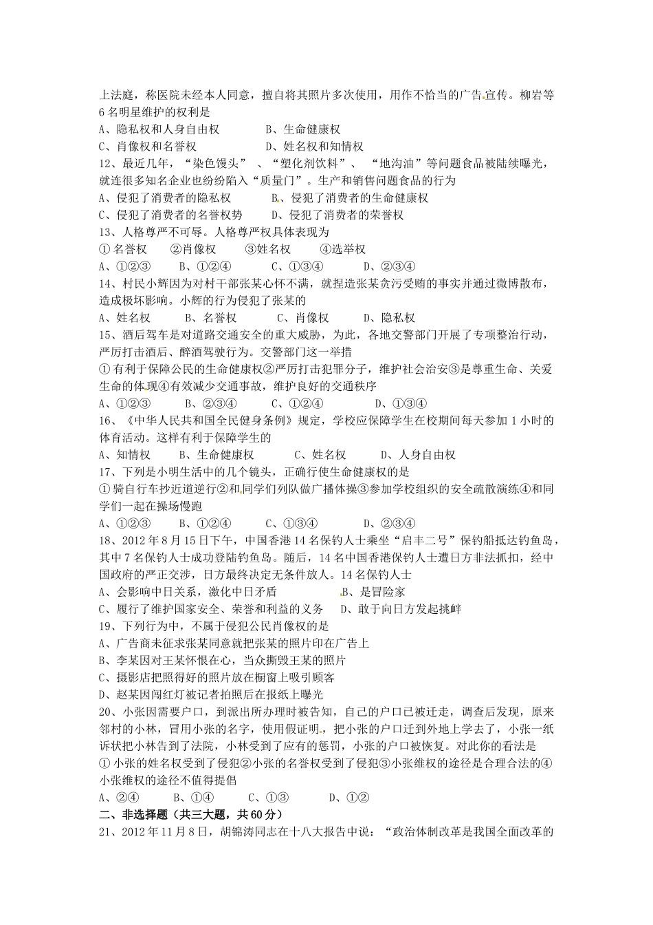 思品八年级第一单元1_第2页