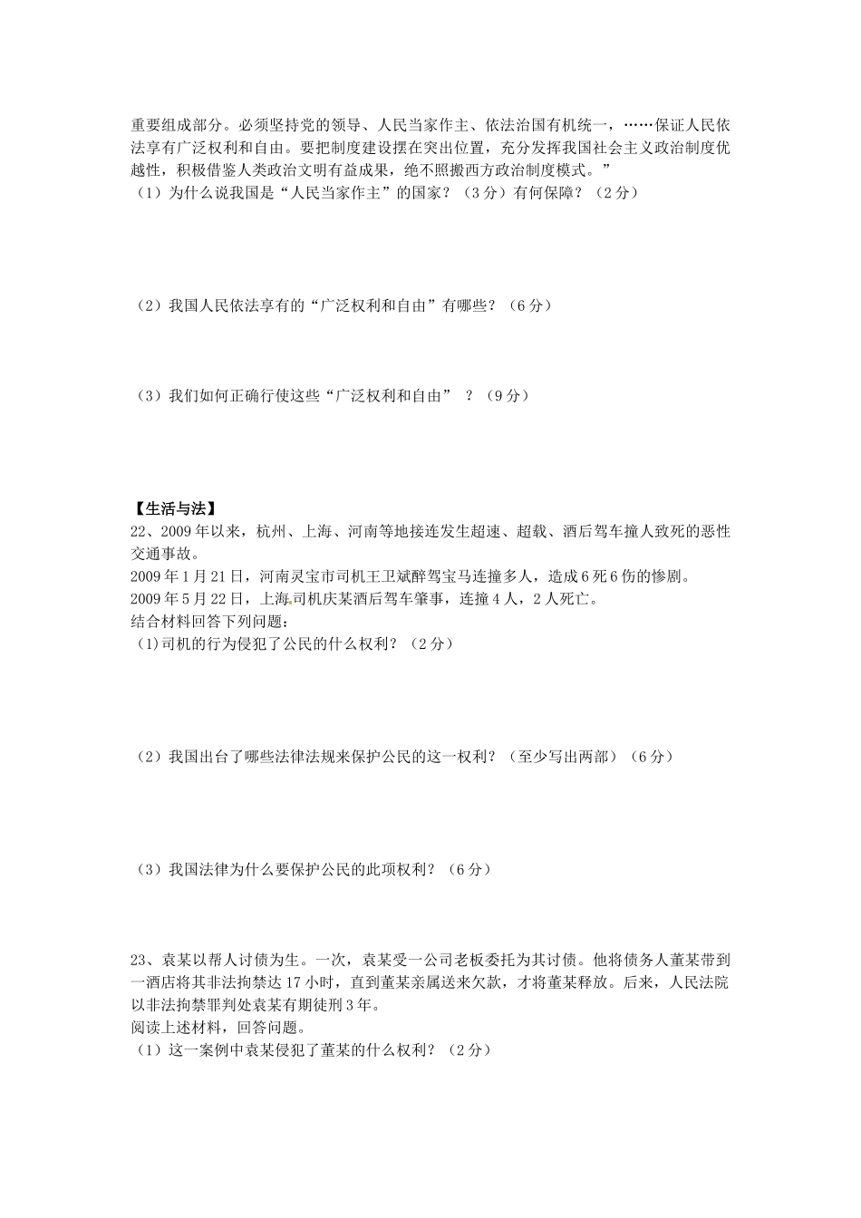 思品八年级第一单元1_第3页