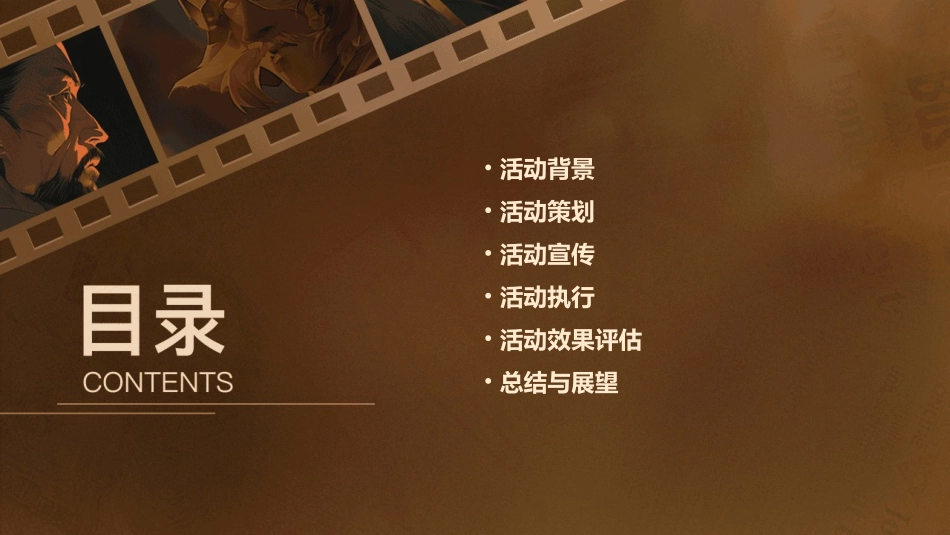 百星活动方案课件_第2页