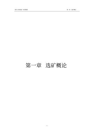 正文现代大型钼选厂培训教程pdf剖析