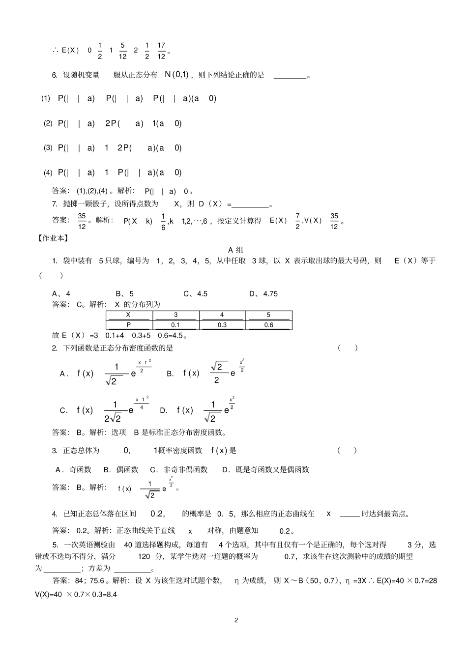 正态分布及其经典习题和答案汇总_第2页