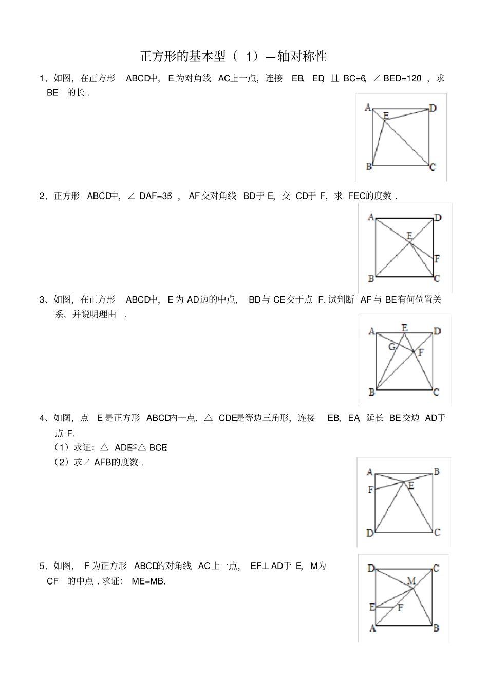 正方形练习题精品_第1页