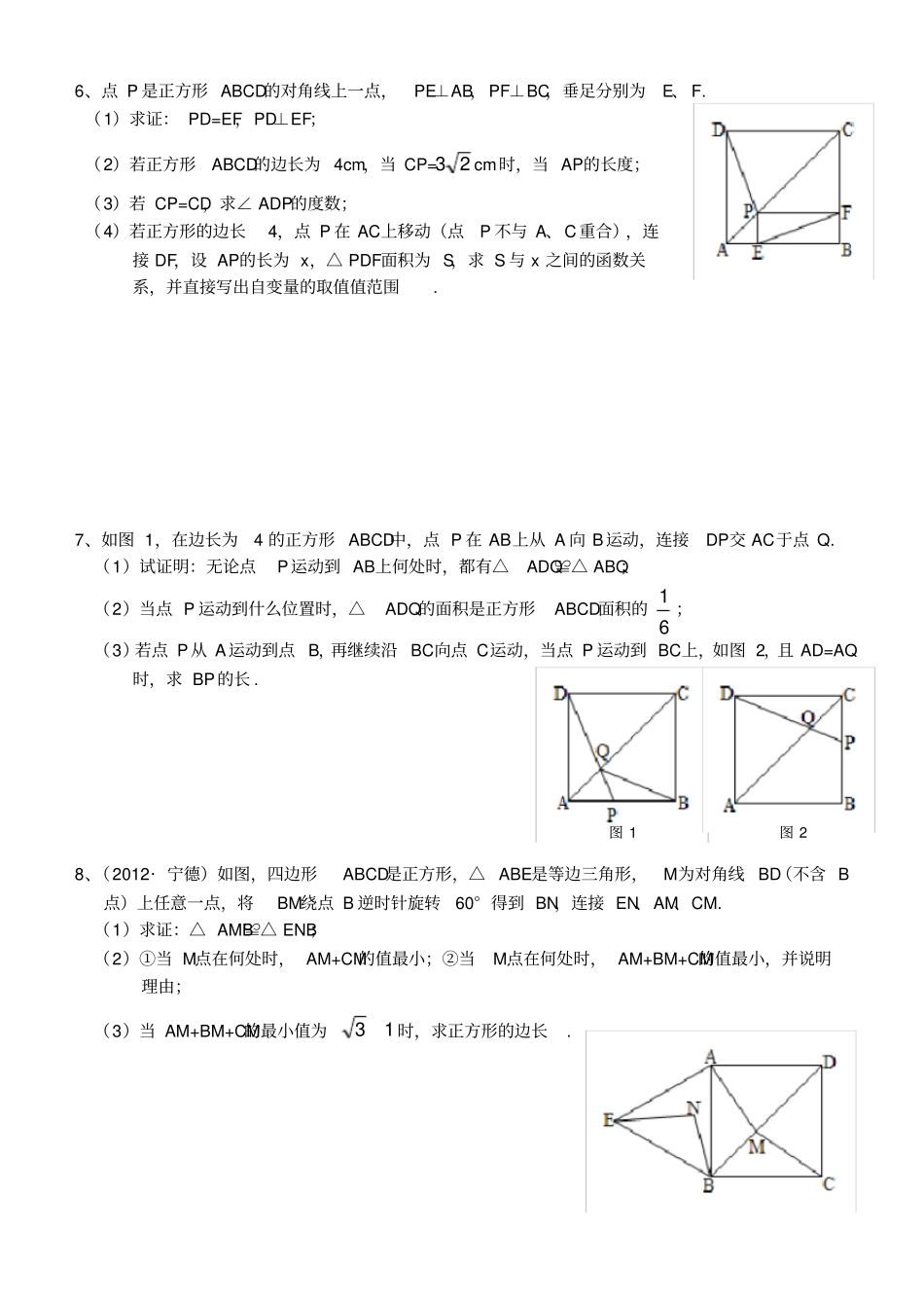 正方形练习题精品_第2页