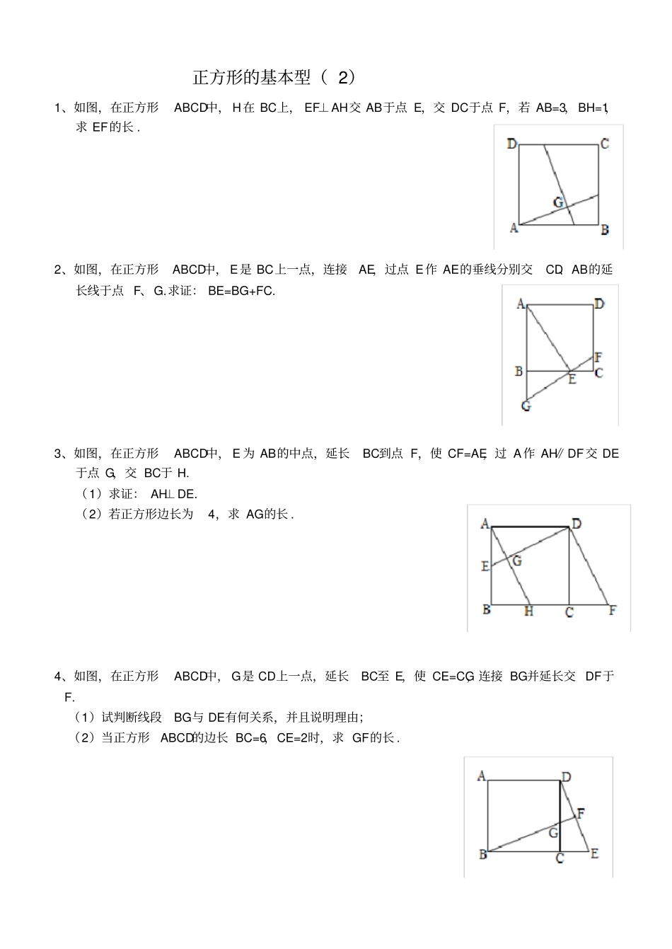 正方形练习题精品_第3页